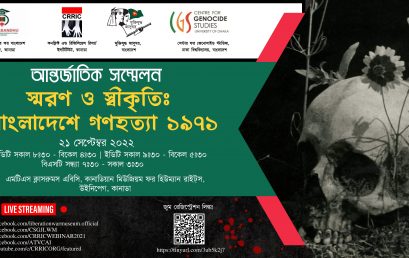 21st September genocide remembrance event (Bengali poster)